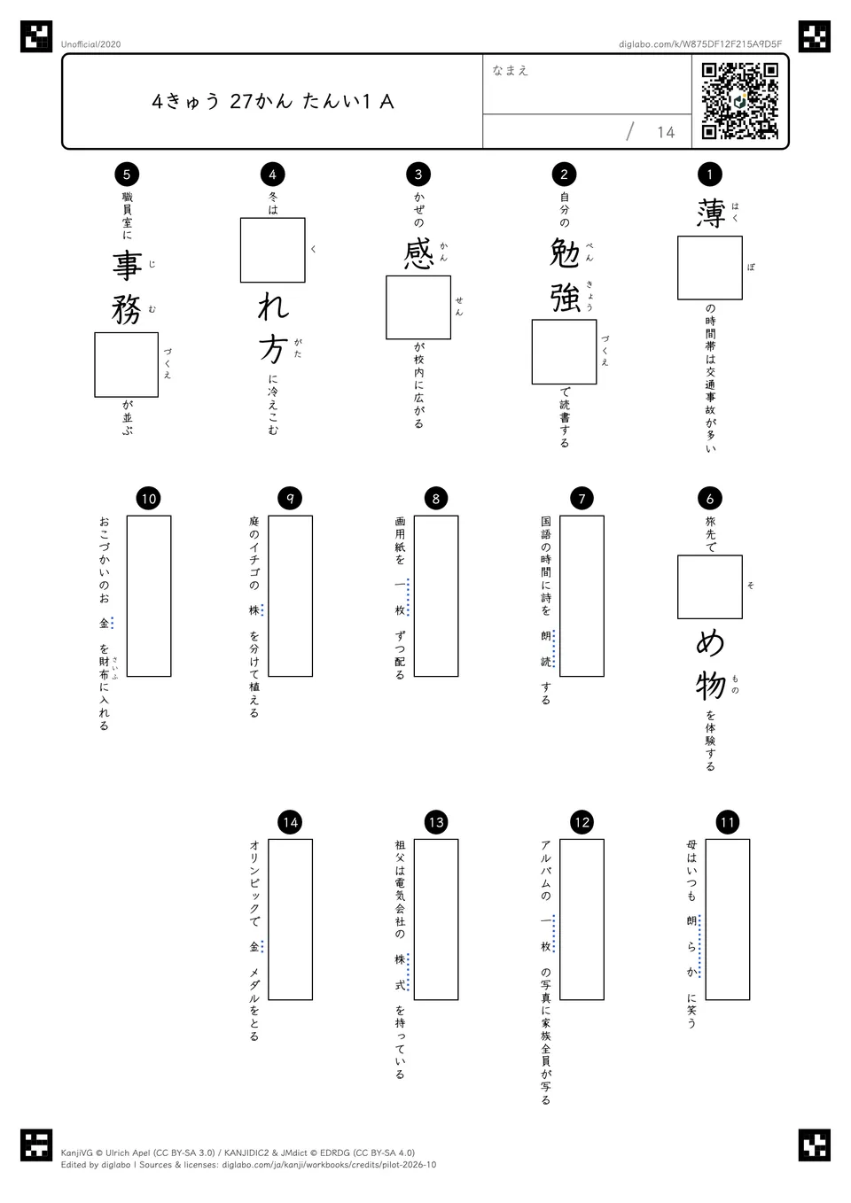 4きゅう 27かん たんい1 Aの問題