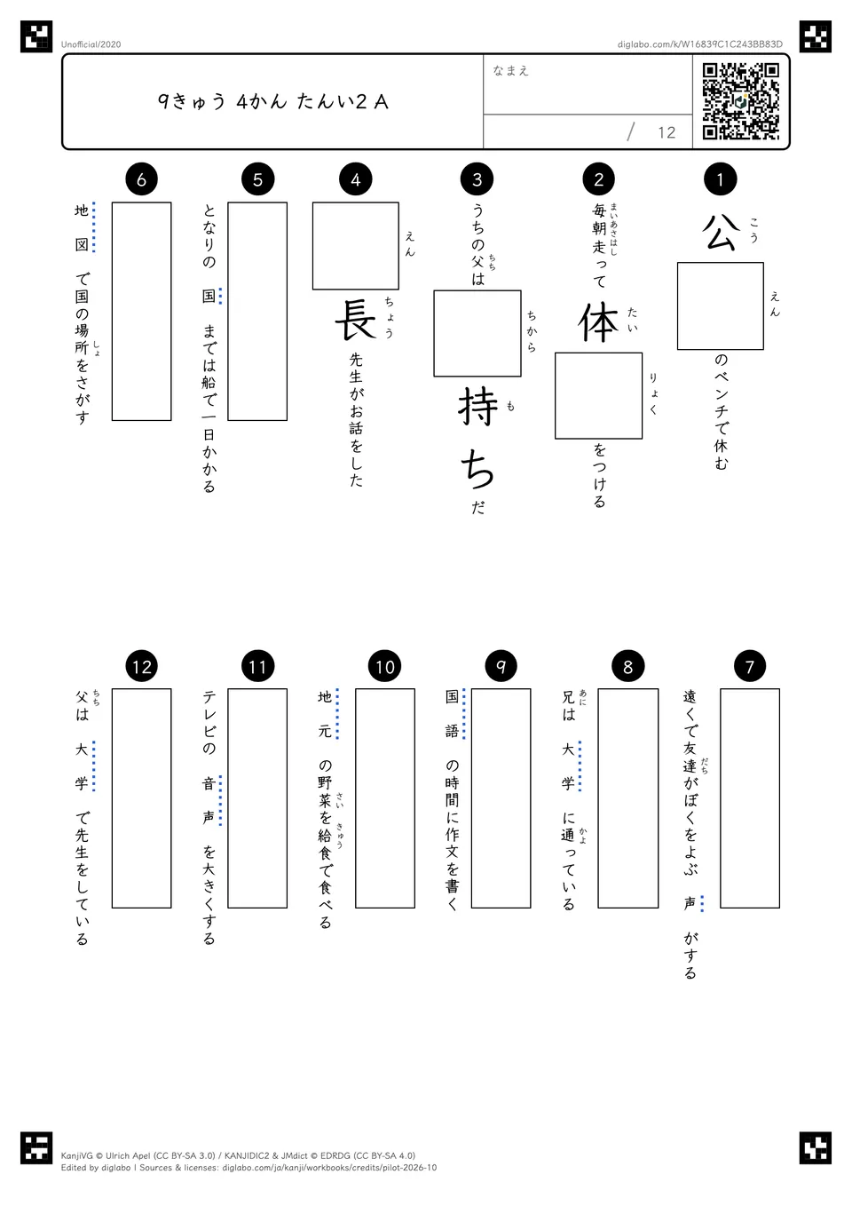 9きゅう 4かん たんい2 Aの問題