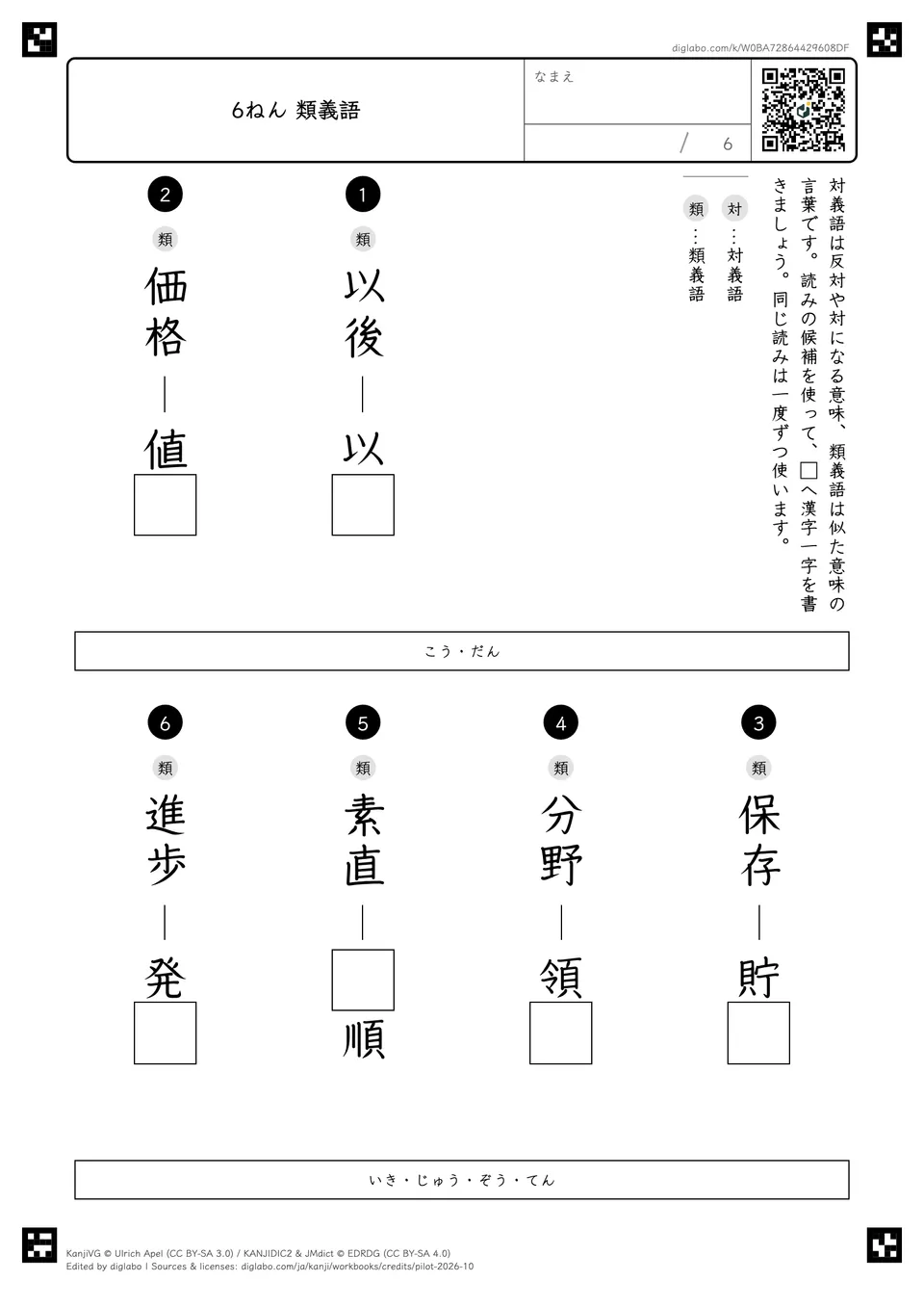 6ねん 類義語の紙面