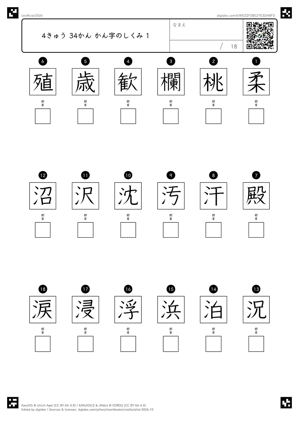 4きゅう 34かん かん字のしくみ 1の問題