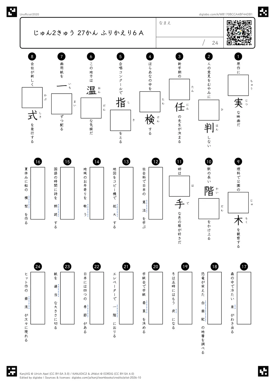 じゅん2きゅう 27かん ふりかえり6 Aの問題