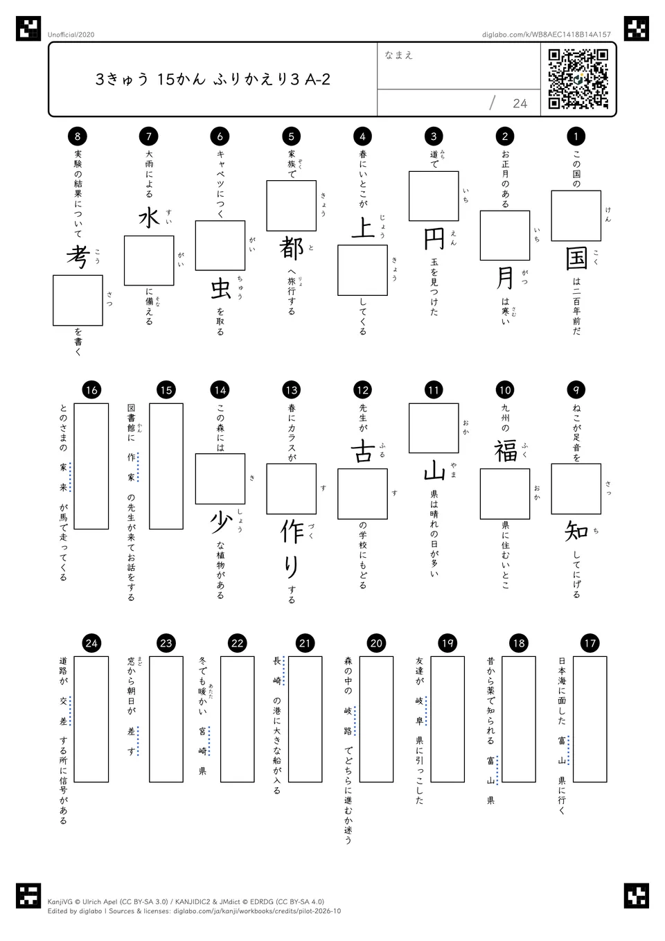 3きゅう 15かん ふりかえり3 A-2の問題
