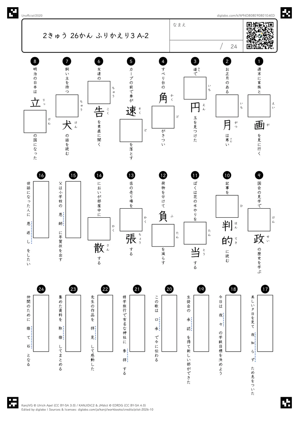 2きゅう 26かん ふりかえり3 A-2の問題