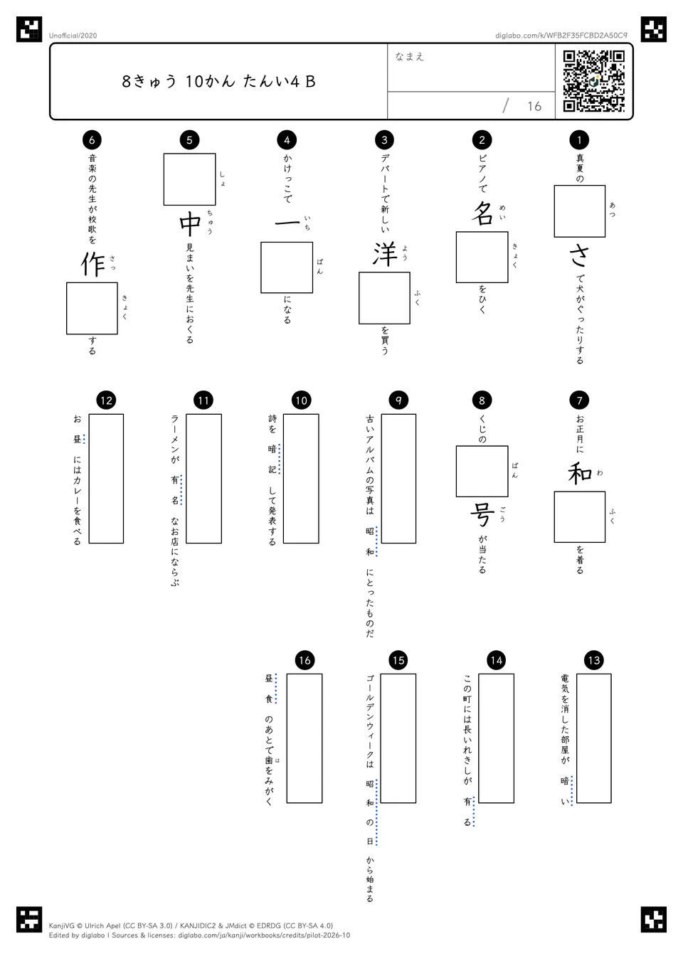 8きゅう 10かん たんい4 Bの問題