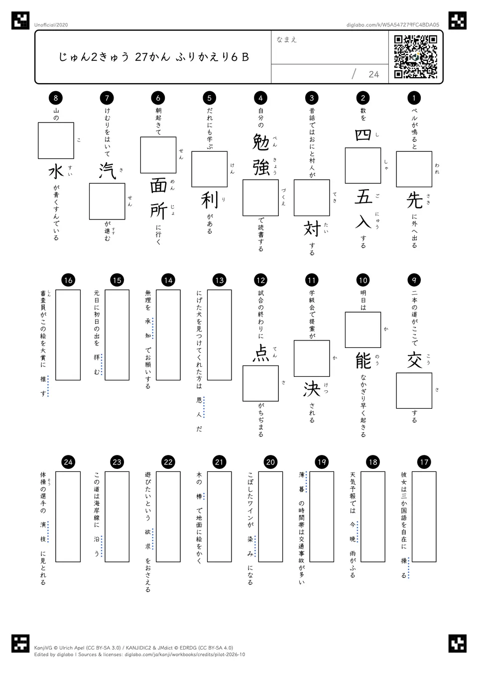 じゅん2きゅう 27かん ふりかえり6 Bの問題