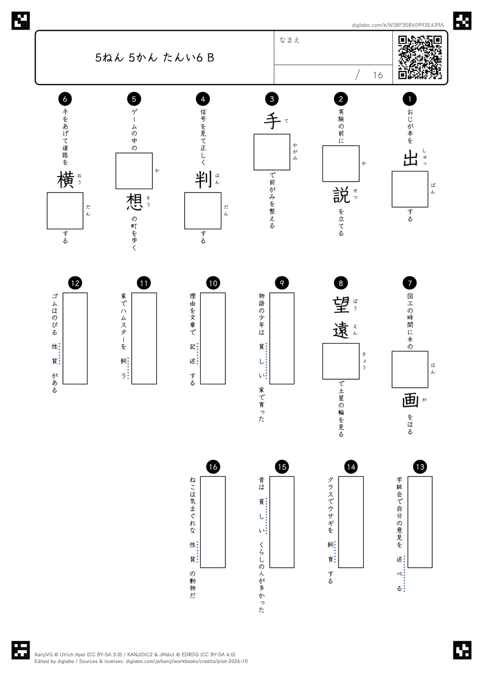 5ねん 5かん たんい6 Bの問題