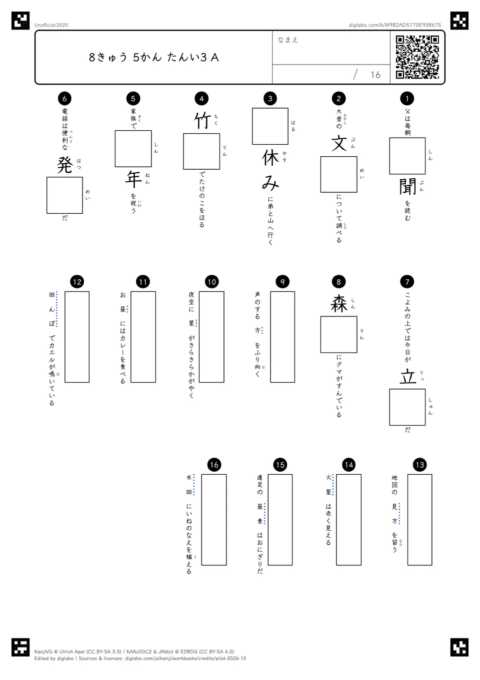 8きゅう 5かん たんい3 Aの問題