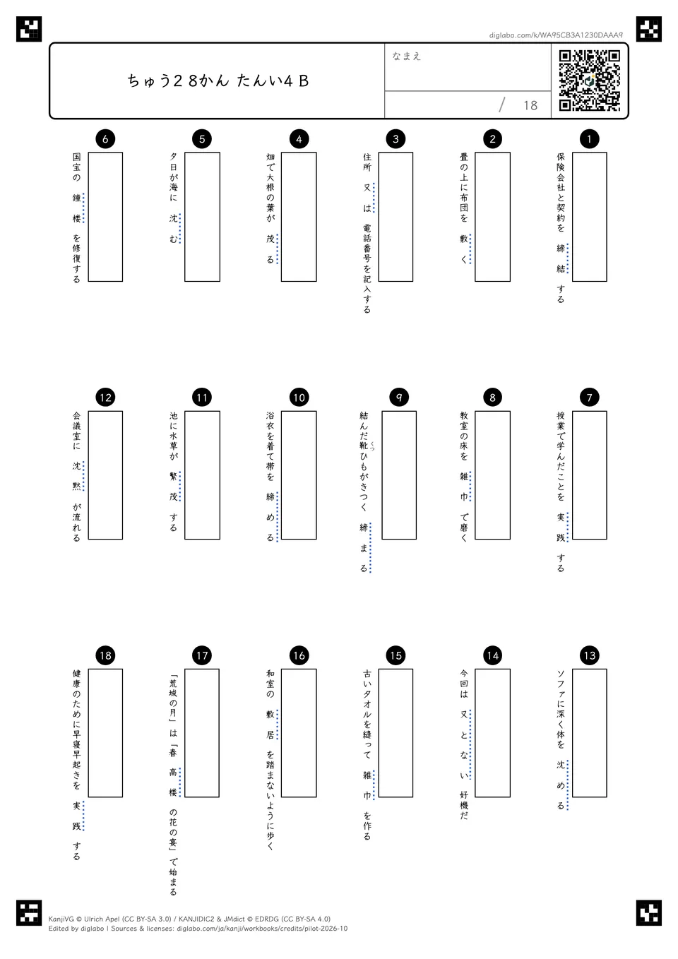 ちゅう2 8かん たんい4 Bの問題