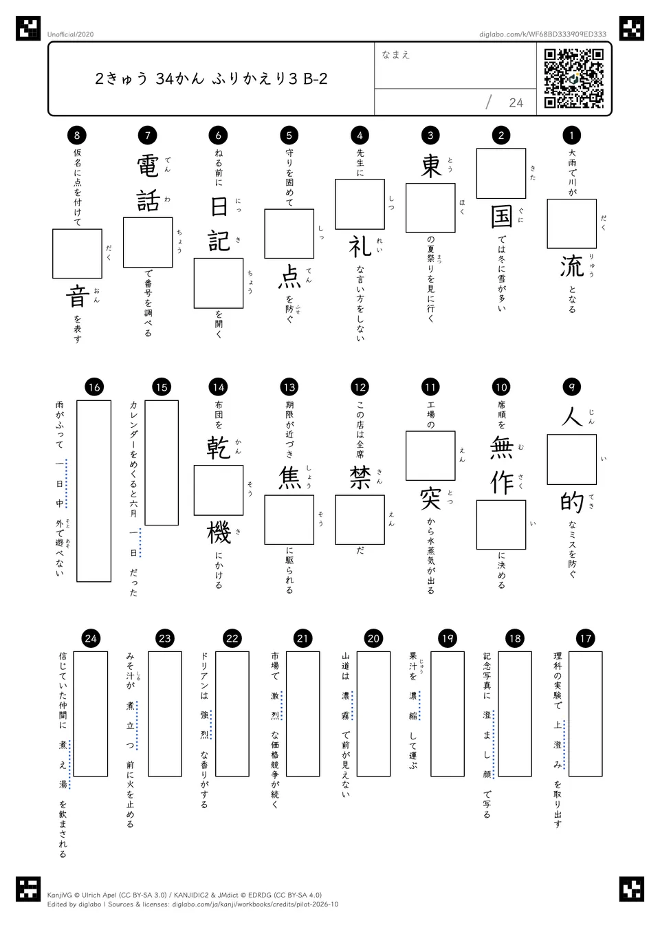 2きゅう 34かん ふりかえり3 B-2の問題