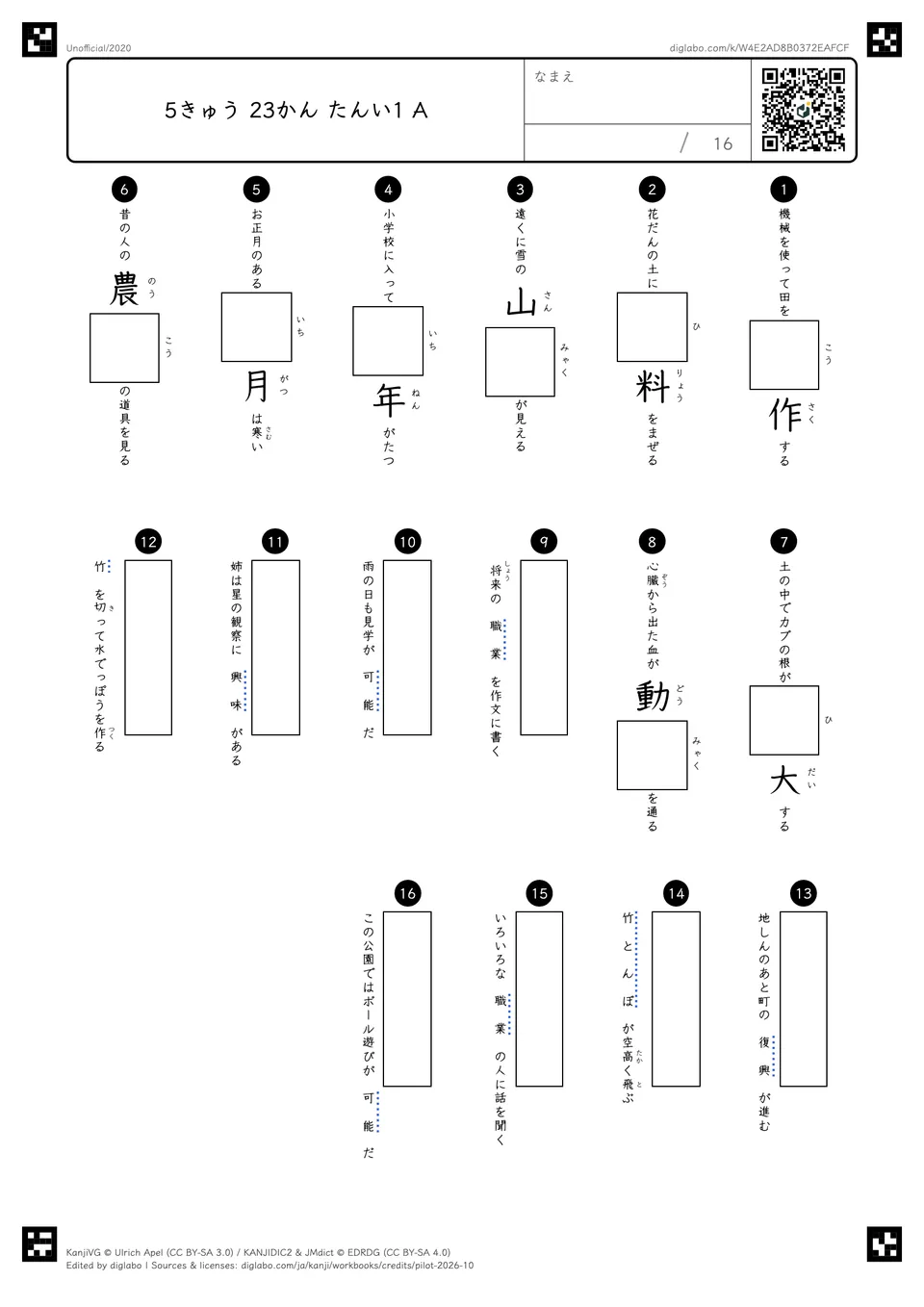 5きゅう 23かん たんい1 Aの問題