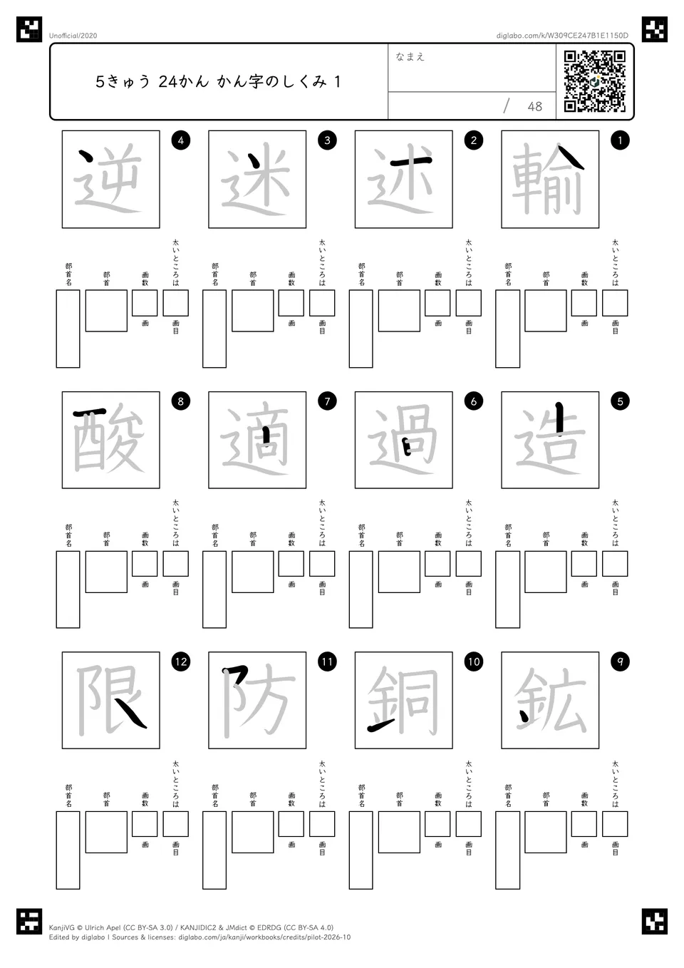 5きゅう 24かん かん字のしくみ 1の問題