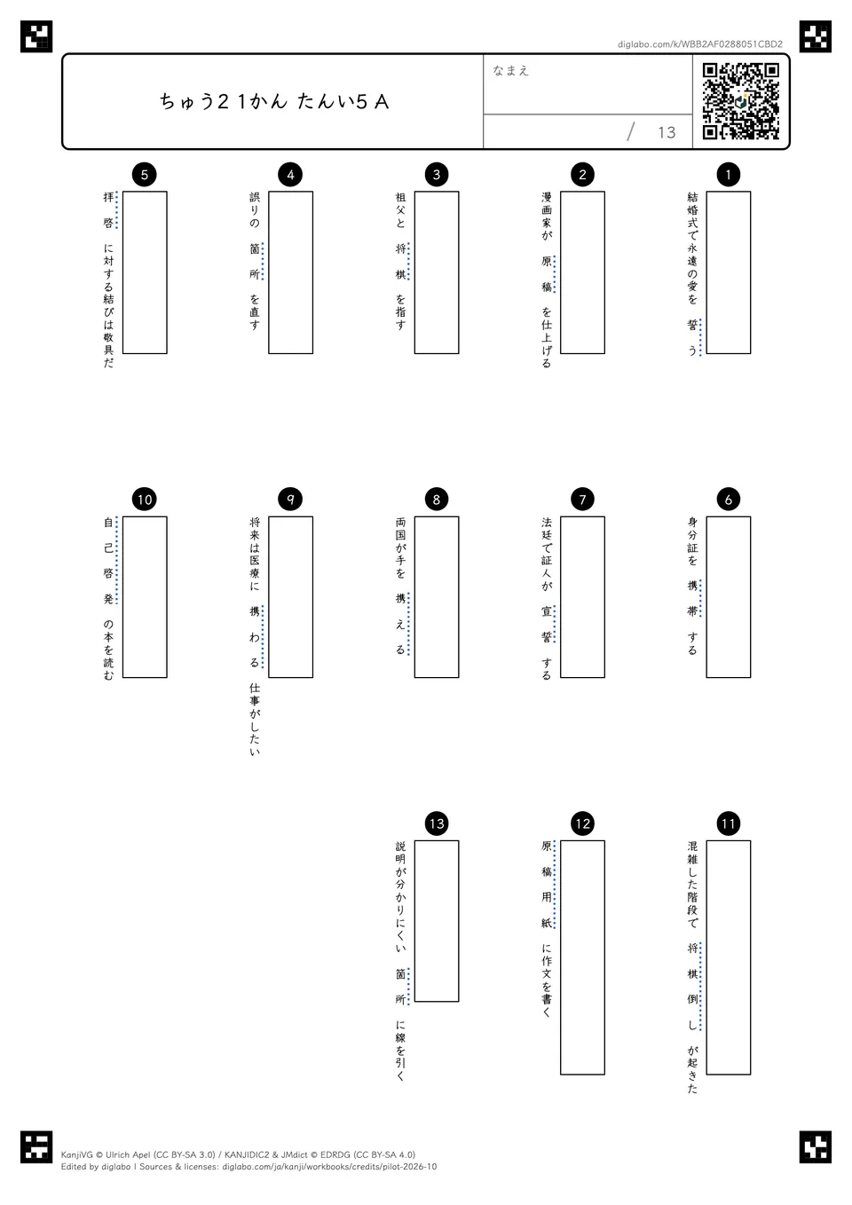 ちゅう2 1かん たんい5 Aの紙面