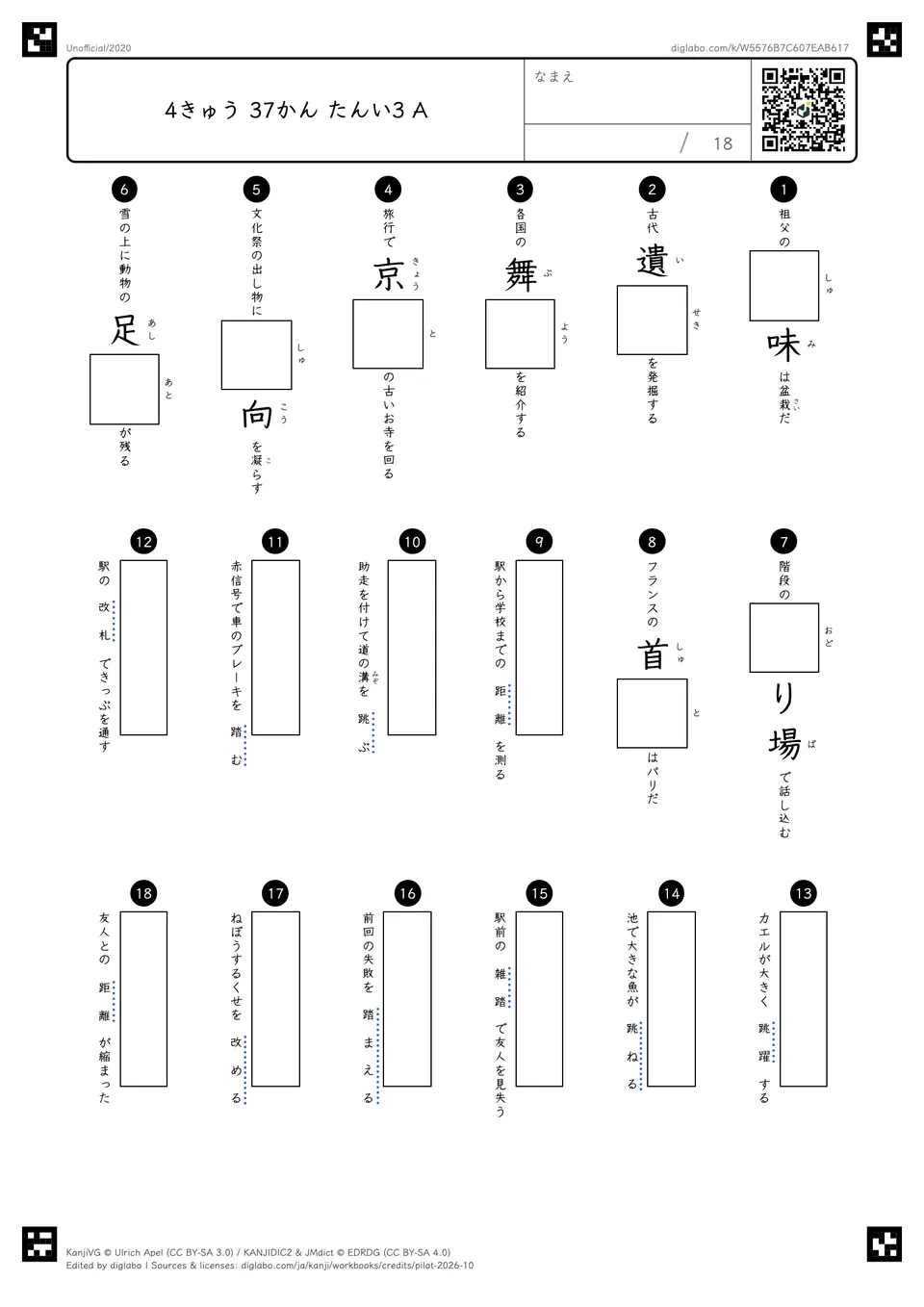 4きゅう 37かん たんい3 Aの問題
