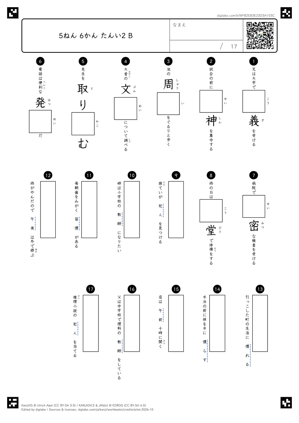 5ねん 6かん たんい2 Bの問題