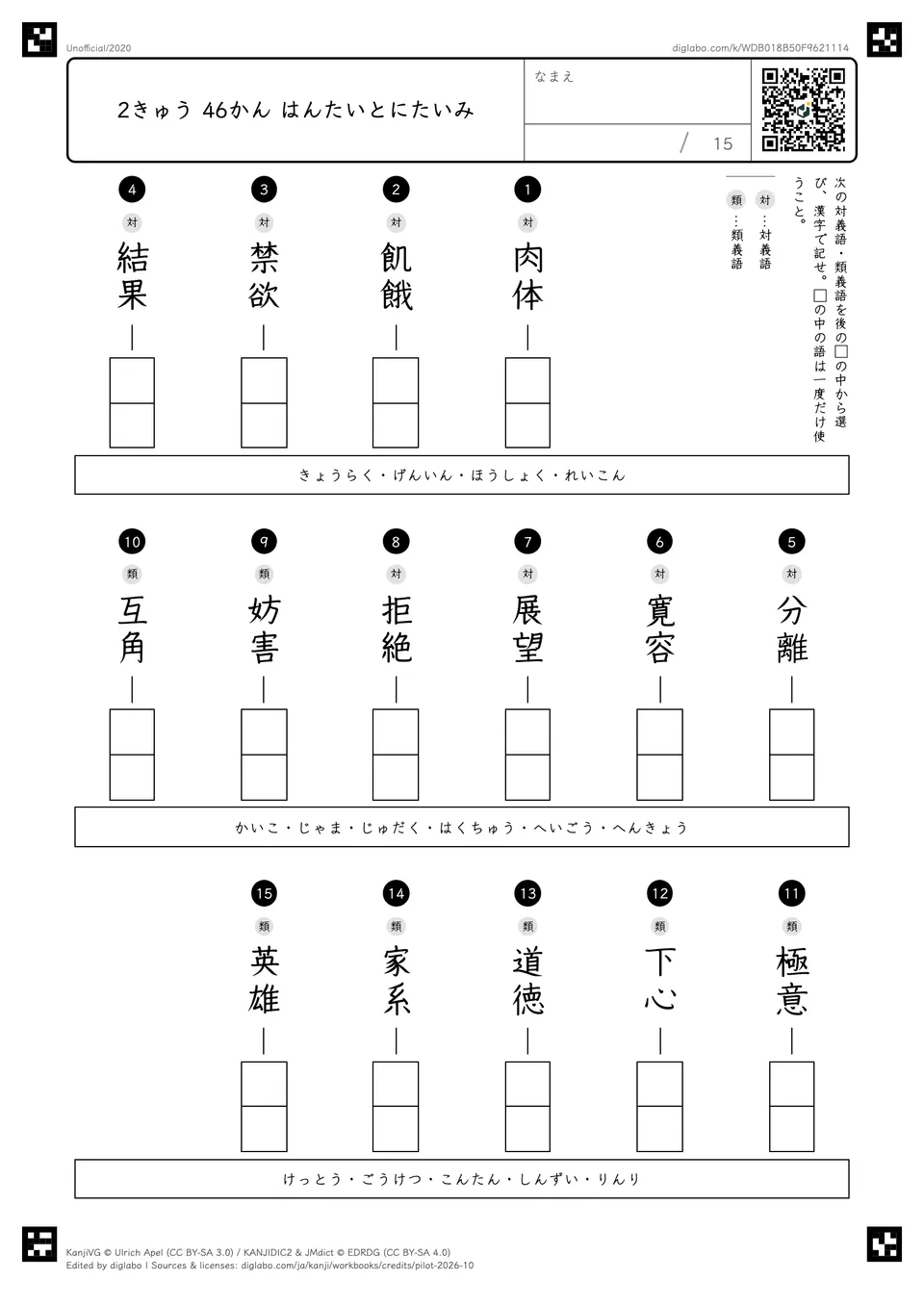 2きゅう 46かん はんたいとにたいみの問題