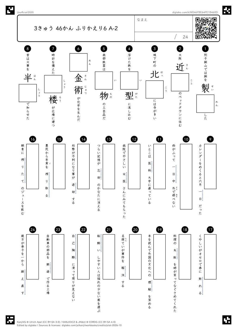 3きゅう 46かん ふりかえり6 A-2の問題