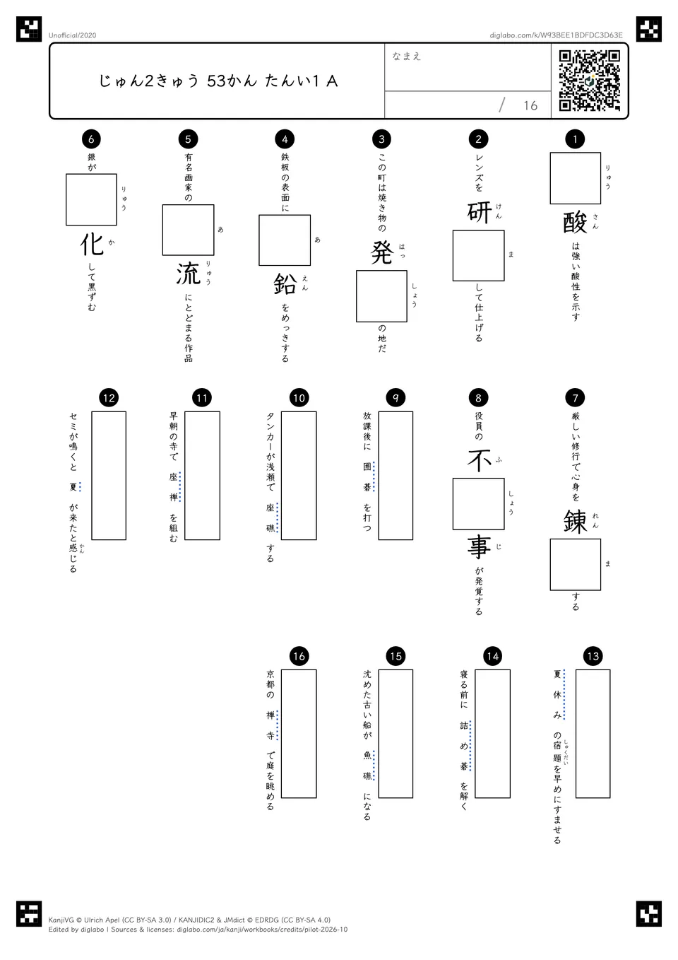 じゅん2きゅう 53かん たんい1 Aの問題