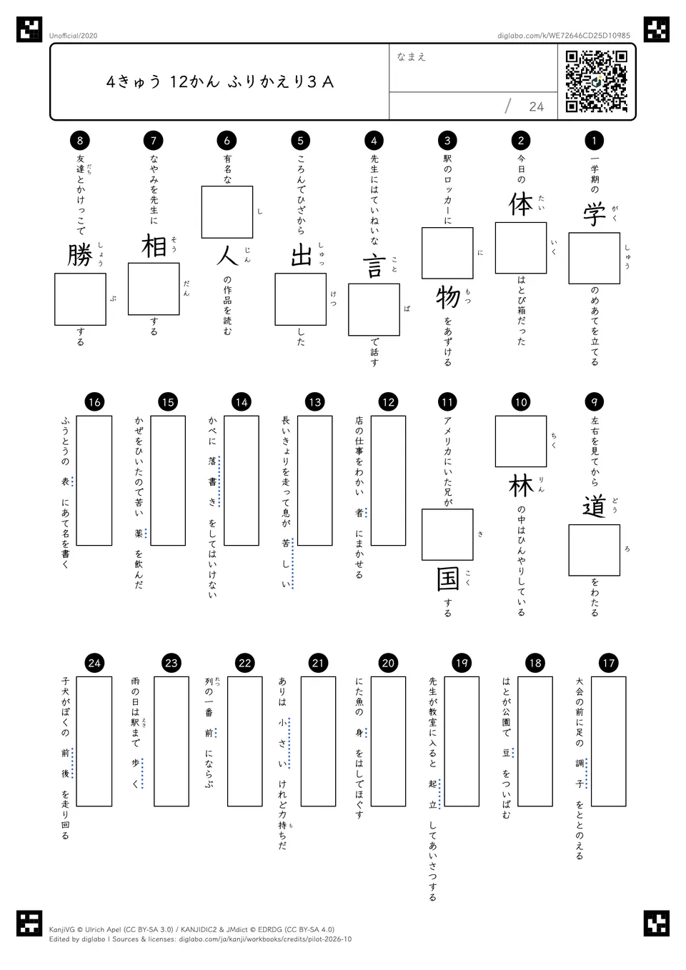 4きゅう 12かん ふりかえり3 Aの問題