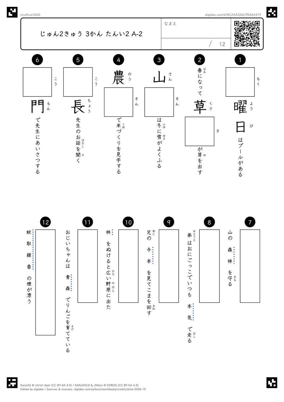じゅん2きゅう 3かん たんい2 A-2の問題