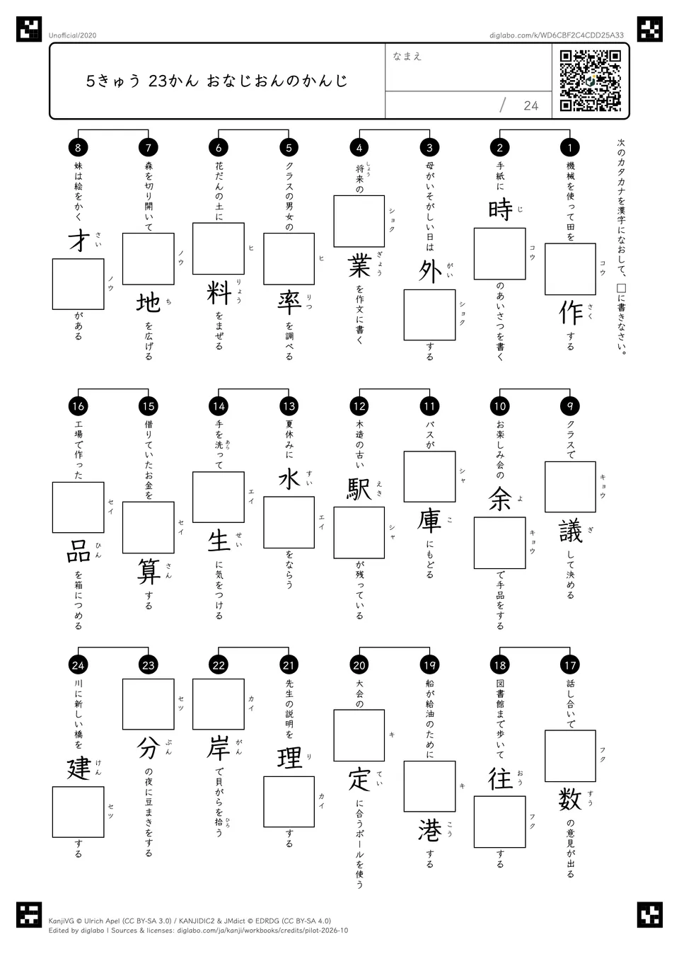 5きゅう 23かん おなじおんのかんじの紙面