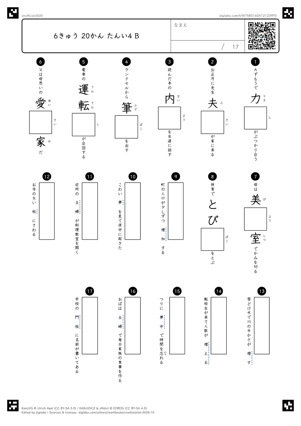 6きゅう 20かん たんい4 Bの問題