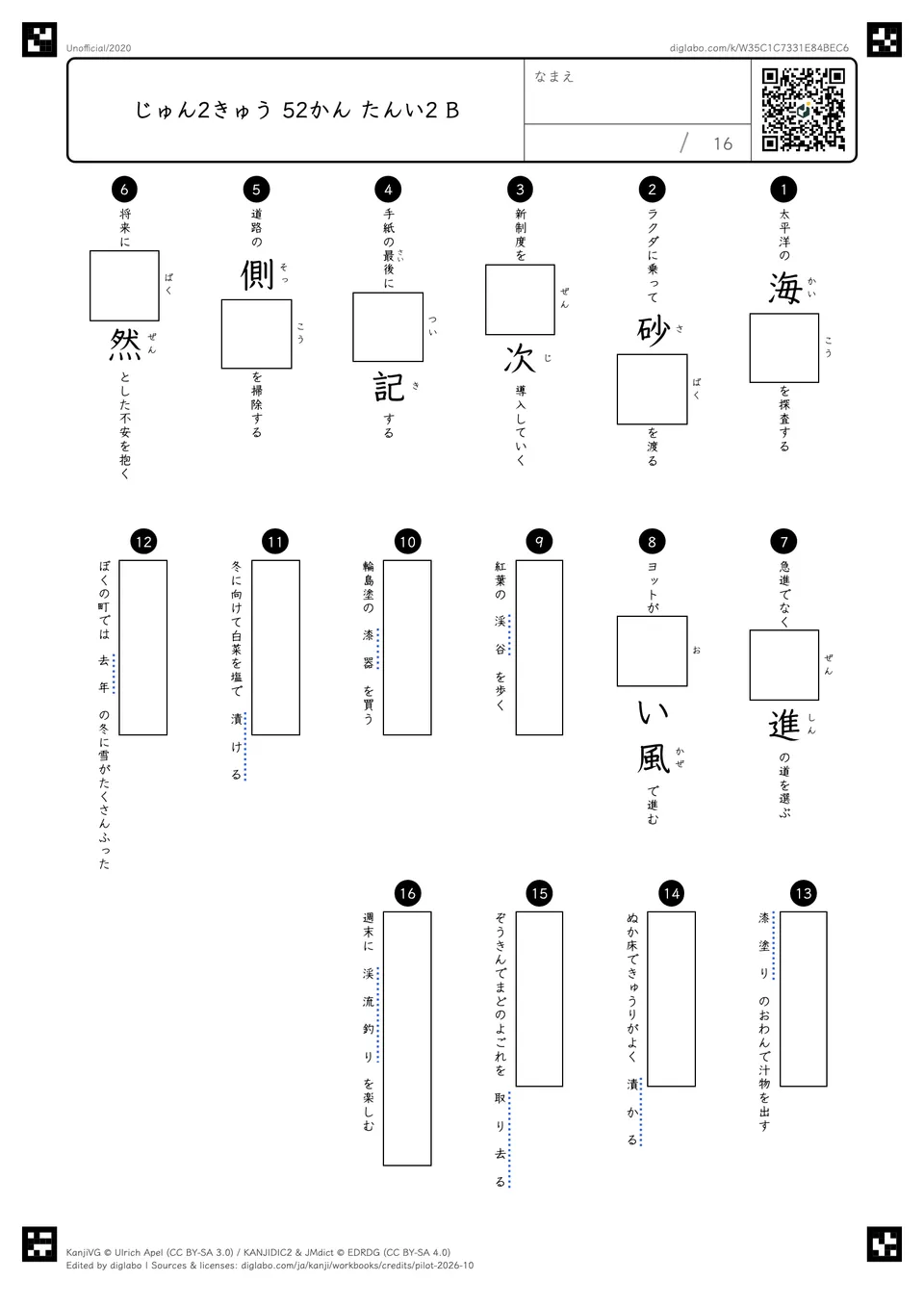じゅん2きゅう 52かん たんい2 Bの問題