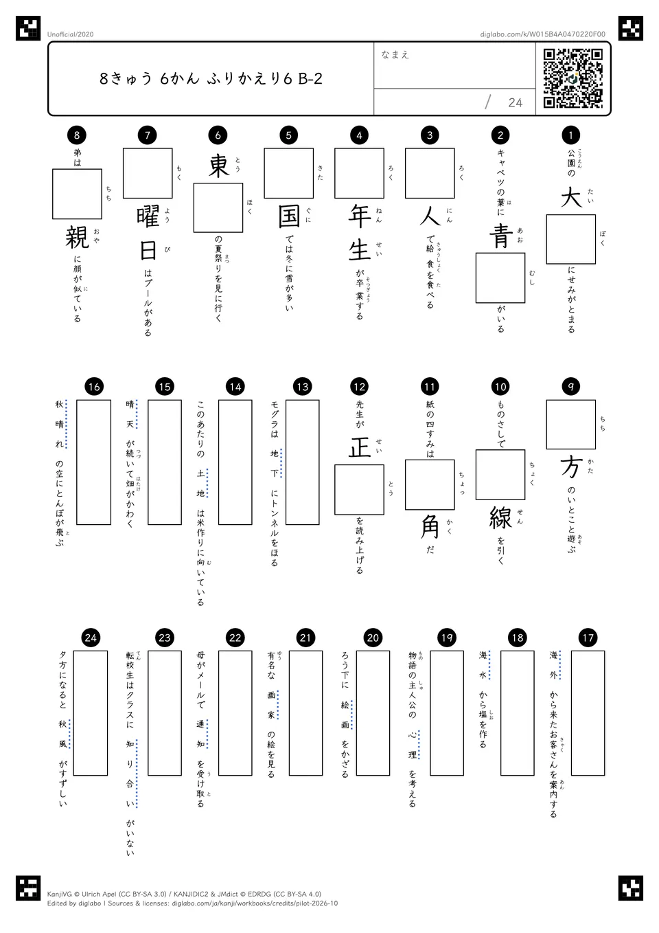 8きゅう 6かん ふりかえり6 B-2の問題