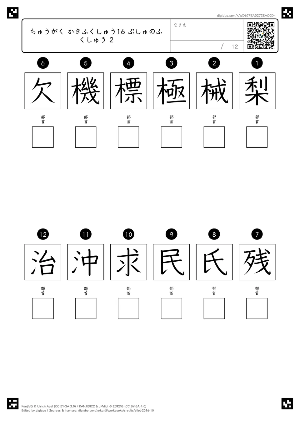 ちゅうがく かきふくしゅう16 ぶしゅのふくしゅう 2の問題