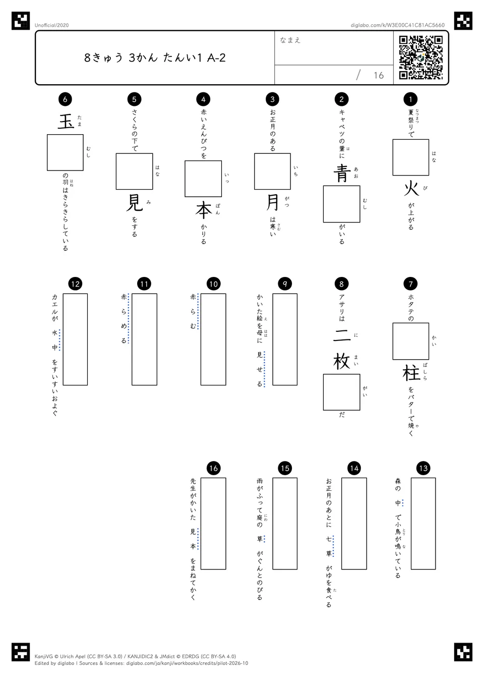 8きゅう 3かん たんい1 A-2の問題
