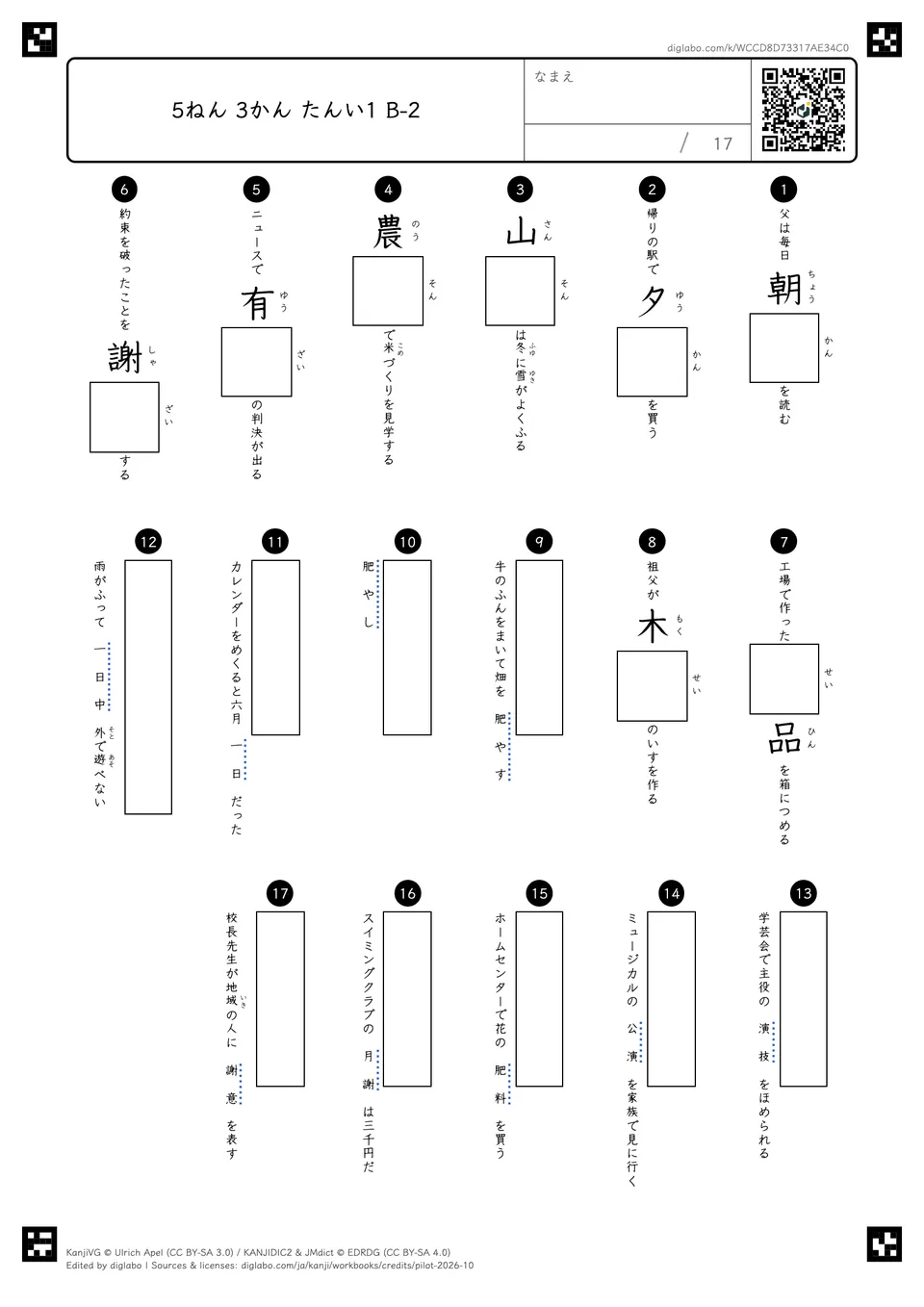 5ねん 3かん たんい1 B-2の問題