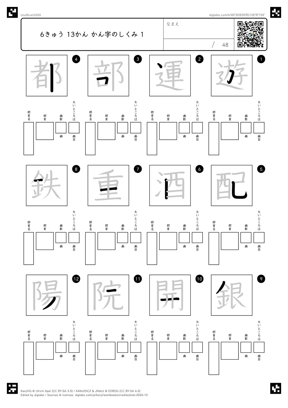 6きゅう 13かん かん字のしくみ 1の問題