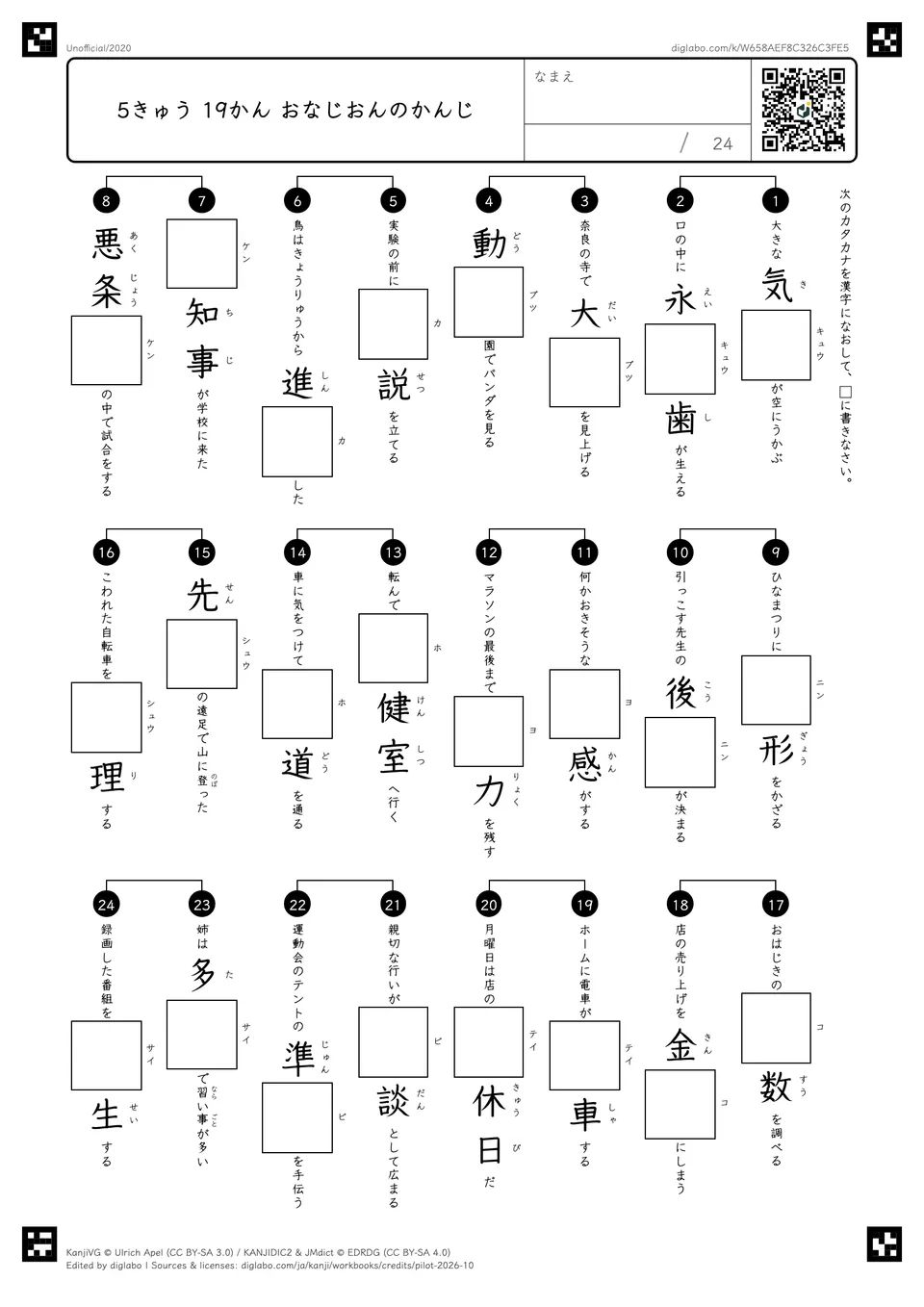 5きゅう 19かん おなじおんのかんじの紙面