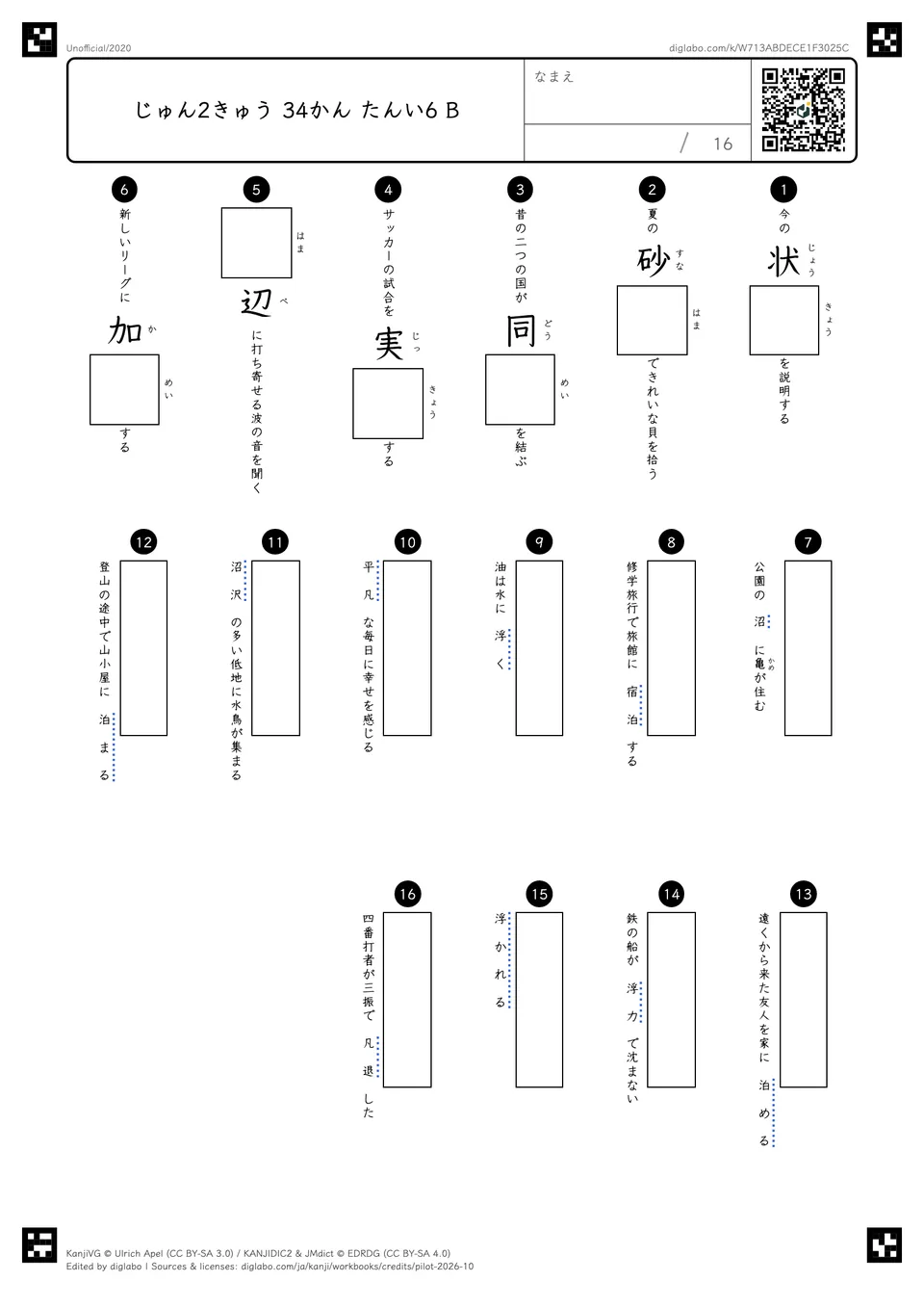 じゅん2きゅう 34かん たんい6 Bの問題