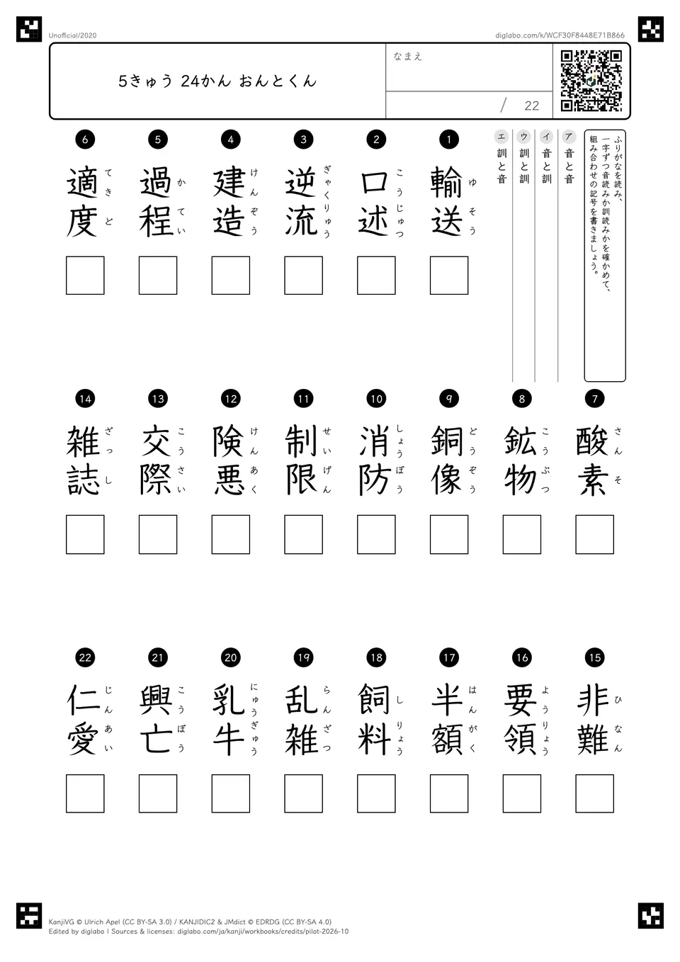 5きゅう 24かん おんとくんの紙面