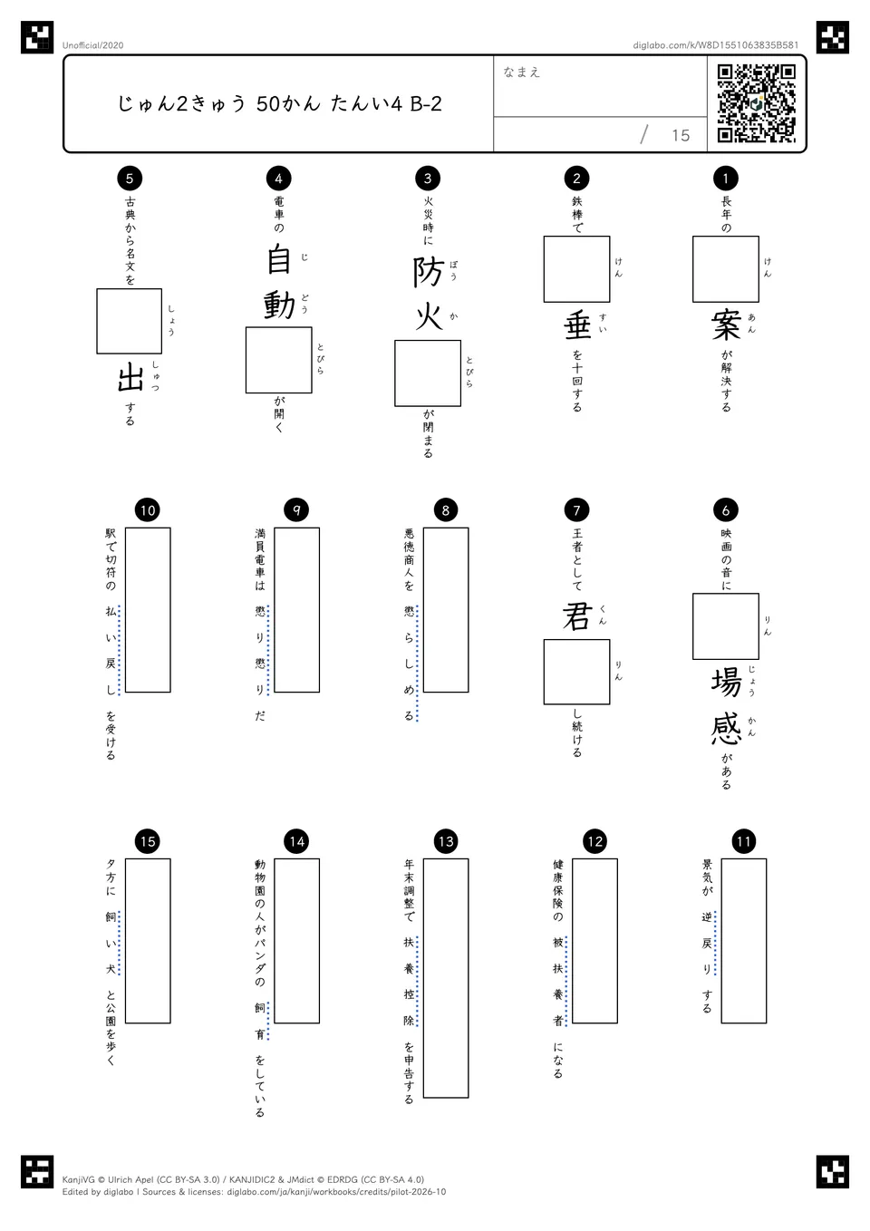 じゅん2きゅう 50かん たんい4 B-2の問題