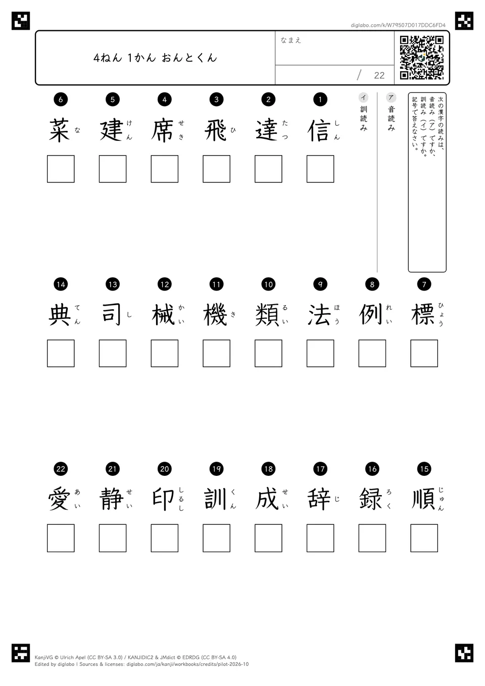 4ねん 1かん おんとくんの紙面