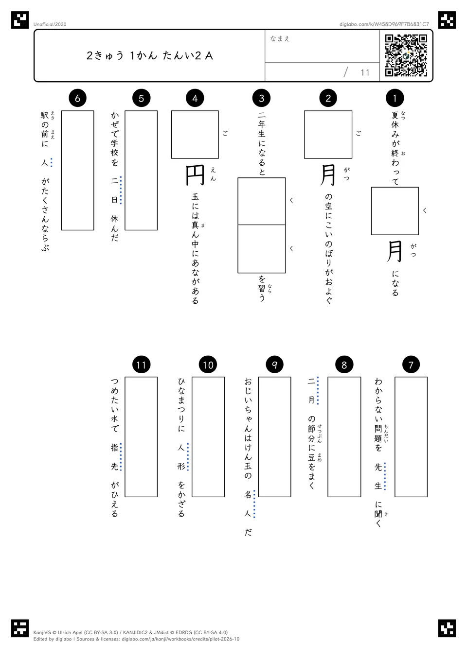 2きゅう 1かん たんい2 Aの問題