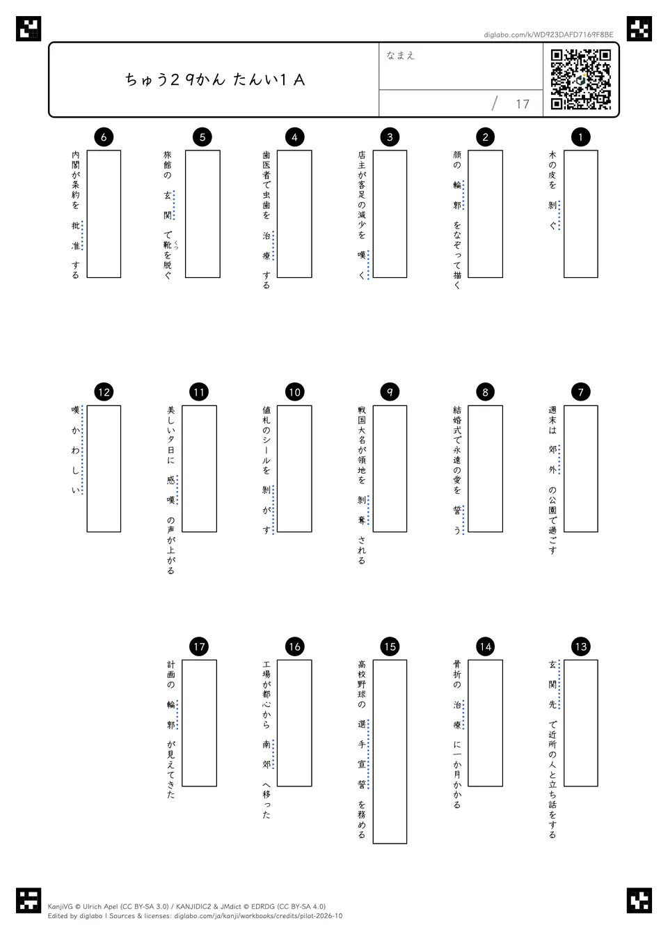 ちゅう2 9かん たんい1 Aの問題