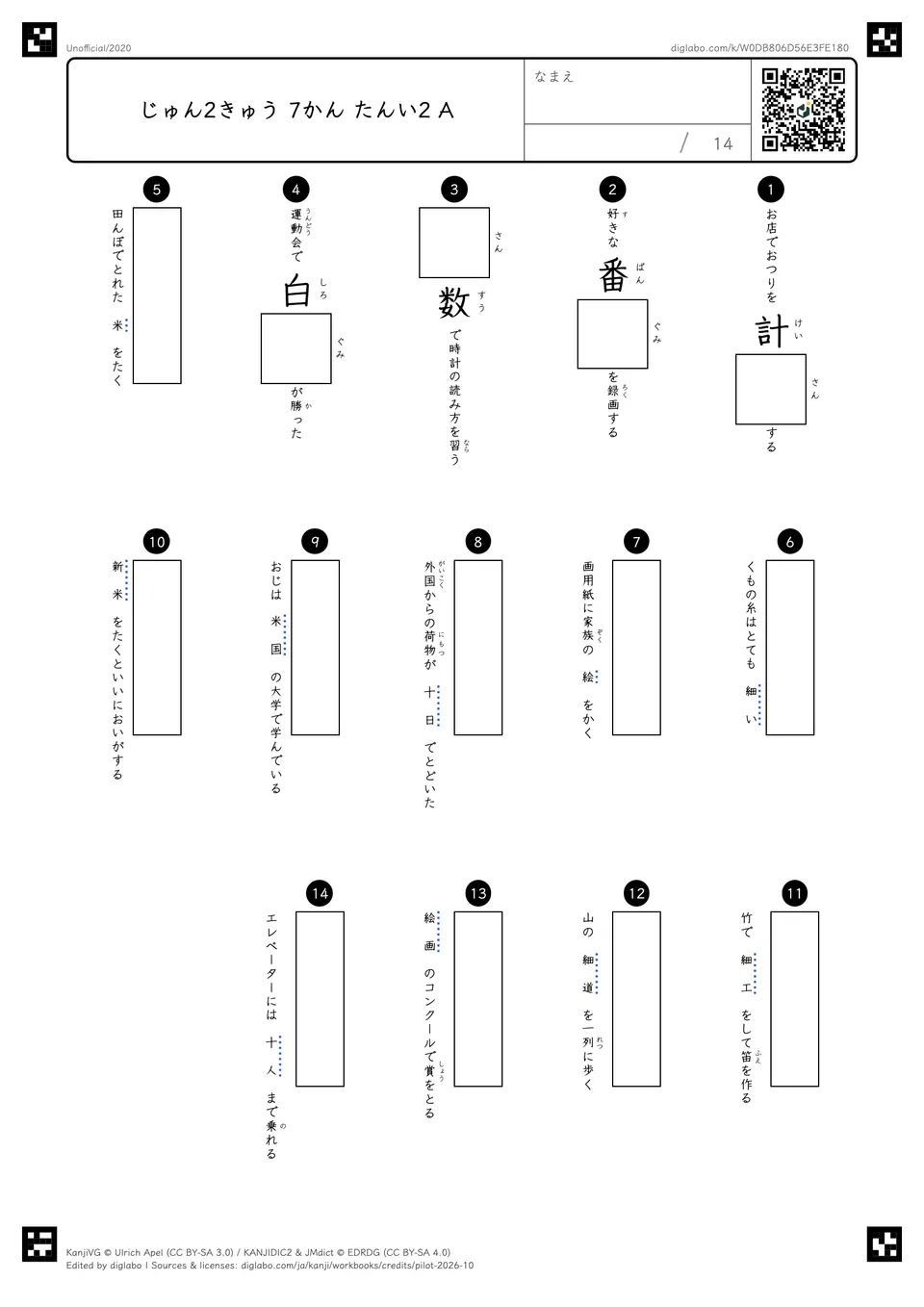 じゅん2きゅう 7かん たんい2 Aの問題