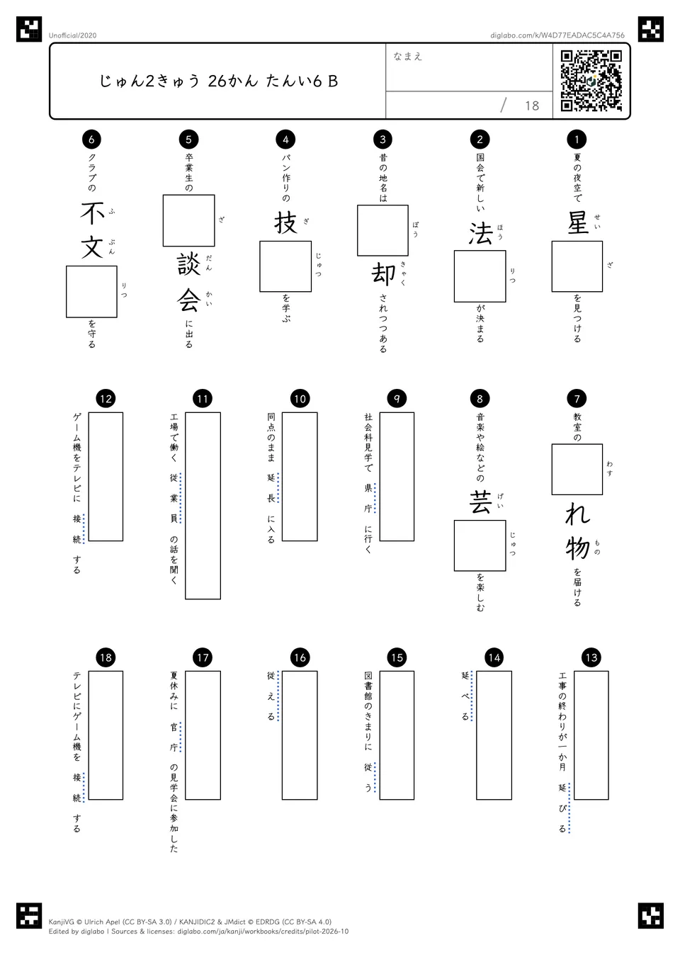 じゅん2きゅう 26かん たんい6 Bの問題