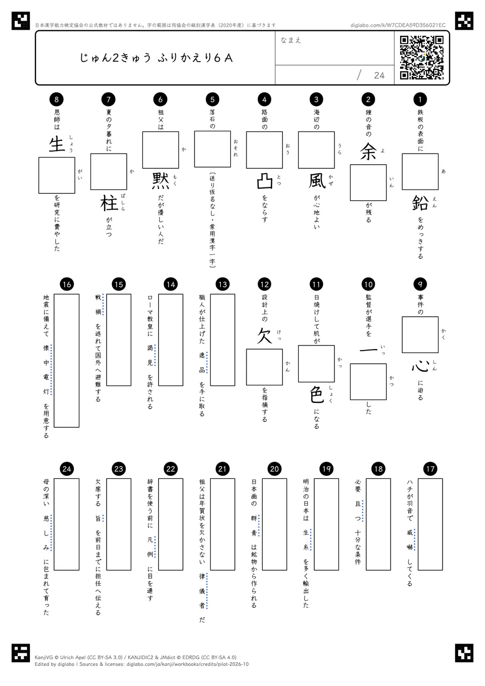 じゅん2きゅう ふりかえり6 Aの紙面
