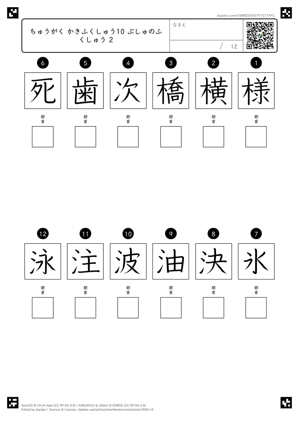 ちゅうがく かきふくしゅう10 ぶしゅのふくしゅう 2の問題