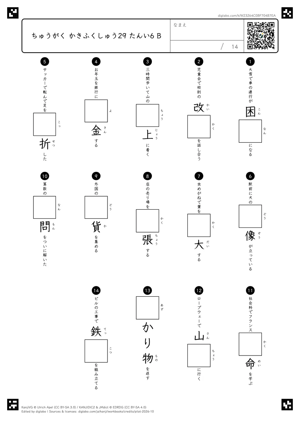 ちゅうがく かきふくしゅう29 たんい6 Bの問題