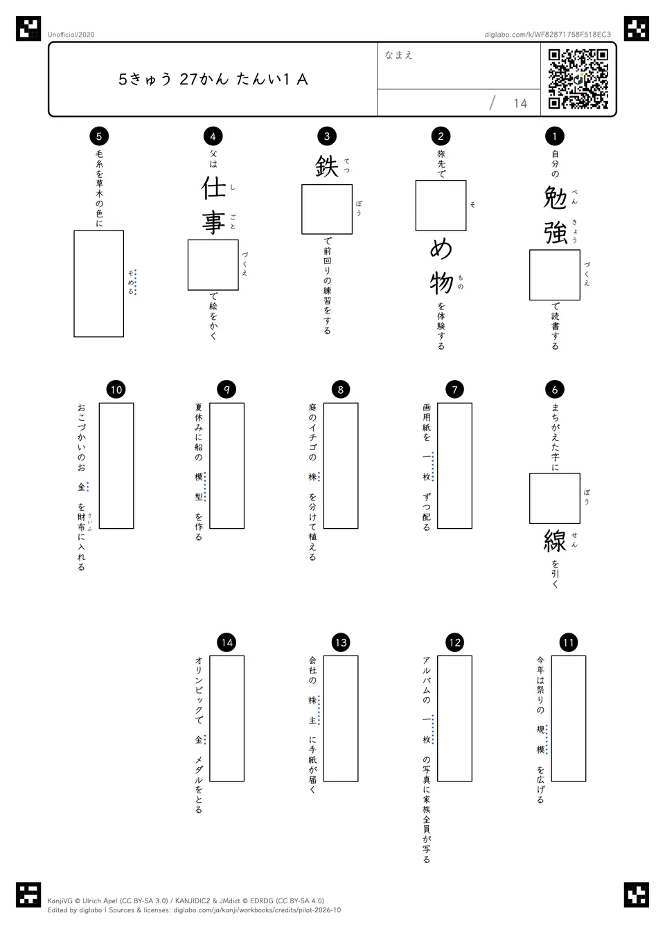 5きゅう 27かん たんい1 Aの問題