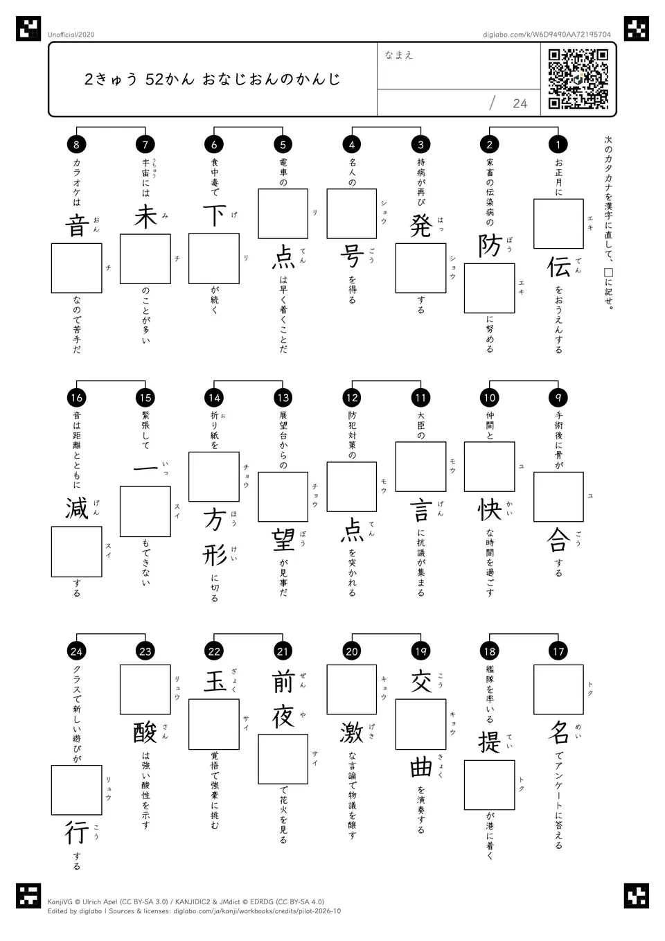2きゅう 52かん おなじおんのかんじの問題