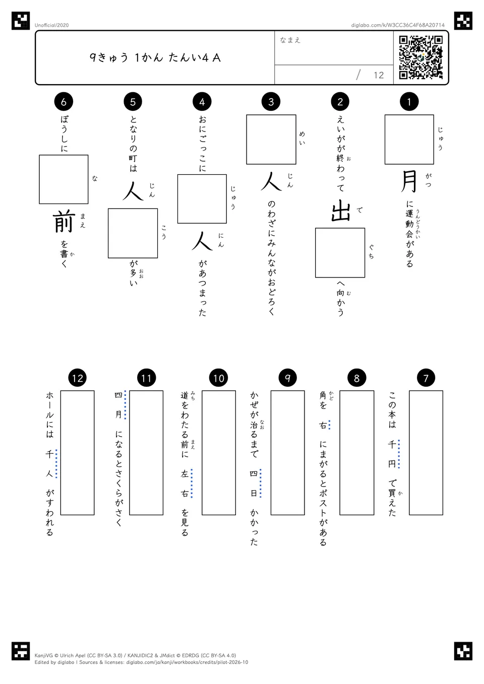 9きゅう 1かん たんい4 Aの紙面