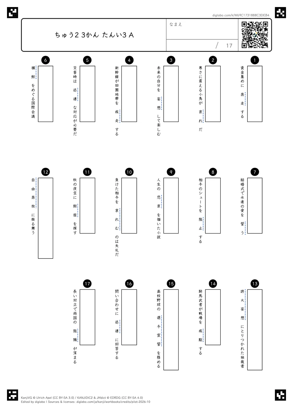 ちゅう2 3かん たんい3 Aの問題