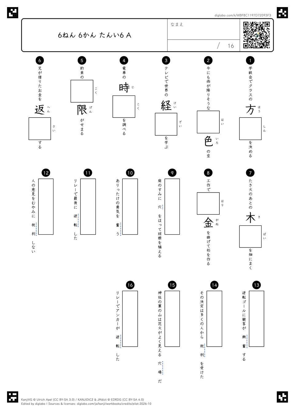 6ねん 6かん たんい6 Aの問題