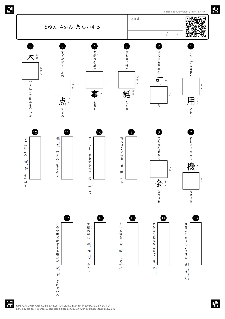 5ねん 4かん たんい4 Bの問題