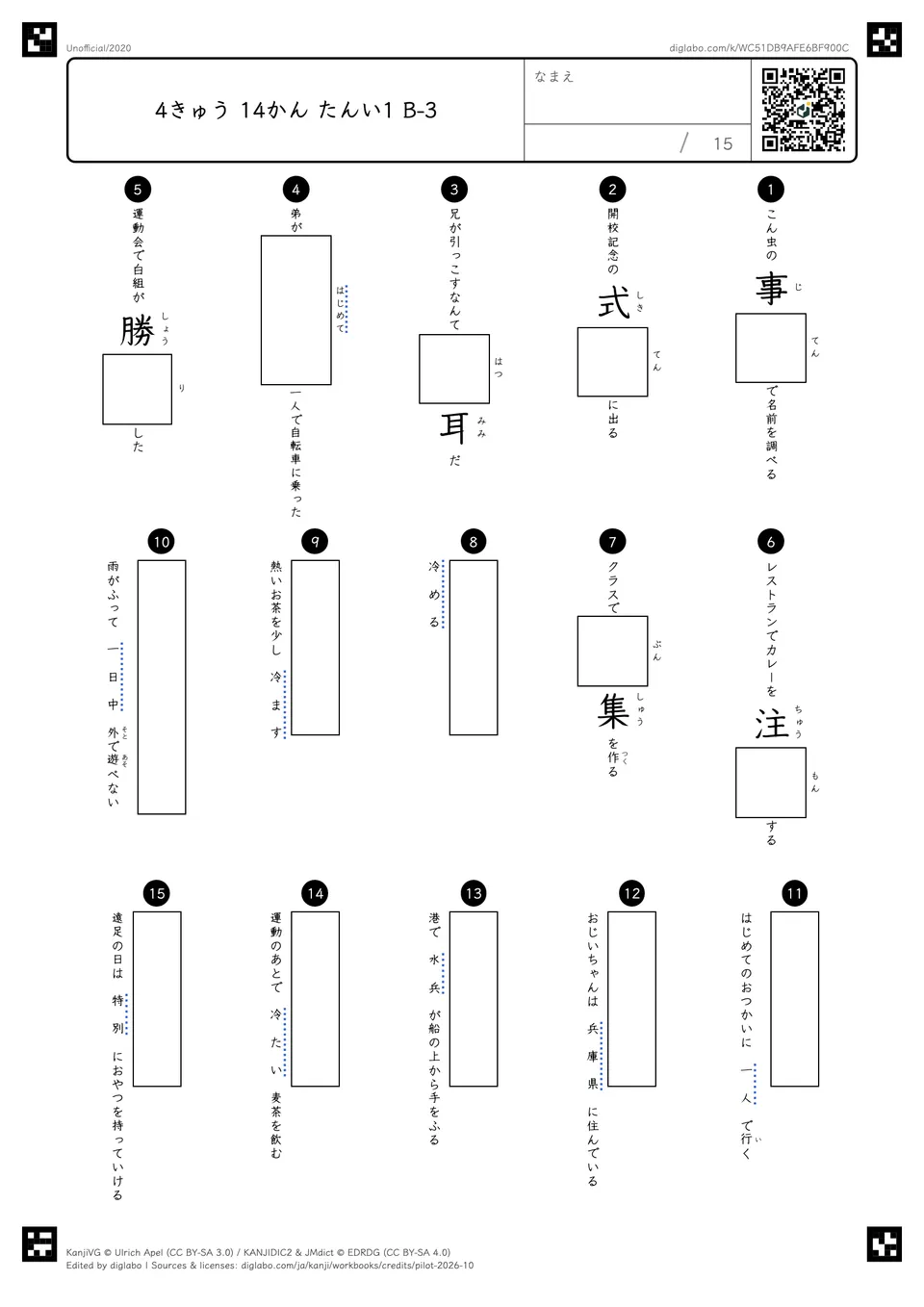 4きゅう 14かん たんい1 B-3の問題